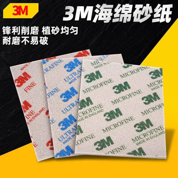 ԭװ3M����ɰֽģ���������ݸɴ�ĥ�׹���ĥˮɰֽ��ϸ�ߴ�ɰֽ��