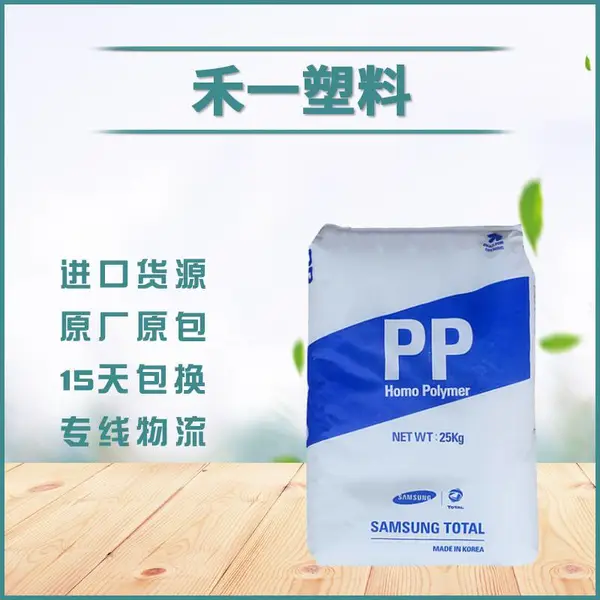 韩国道达尔Hanwha PP TB52U 高抗冲 家电部件 聚丙烯原料