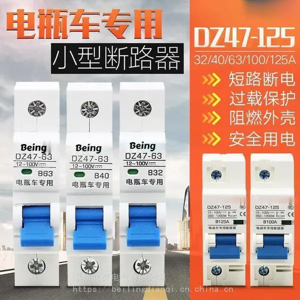 电瓶车直流断路器12V72V空气开关40A车调速开关电动车跳闸解决方法