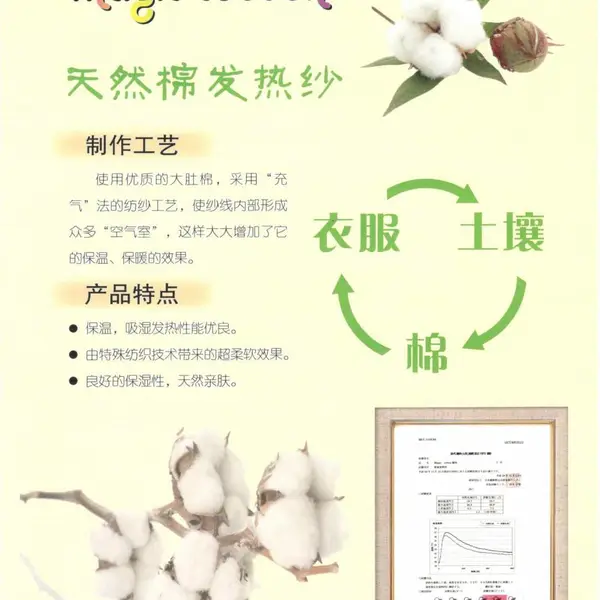 ***棉发热纱线 自发热纯棉纱 保温吸湿发热棉纤维 保湿护肤纱线