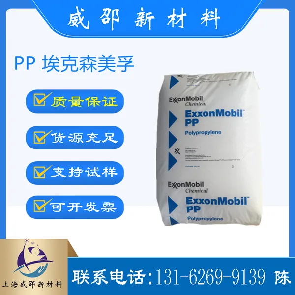 PP埃克森高抗冲PP7033N高光泽汽车部件高刚性 高强度 汽车部件