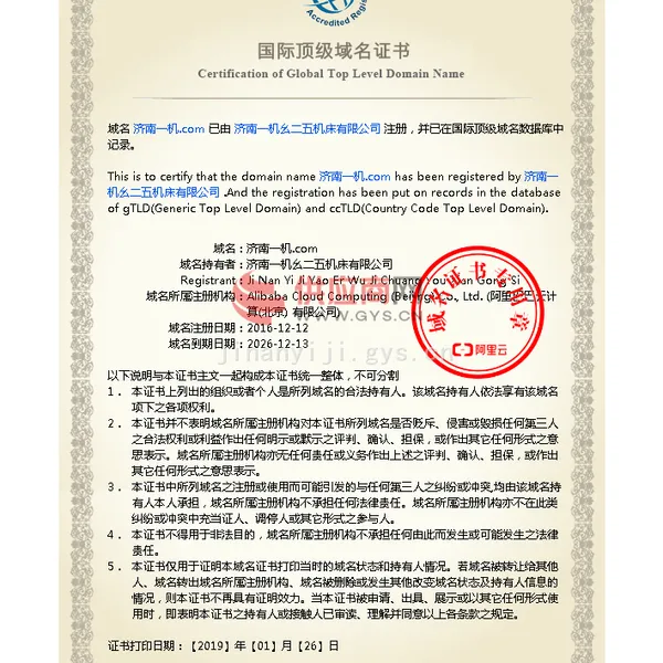 国际顶级域名证书