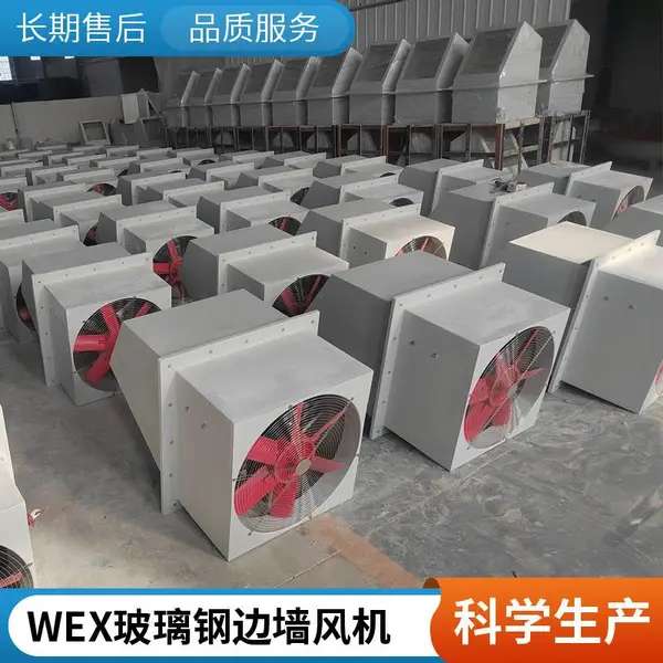 节能低噪壁式 玻璃钢边墙轴流风机 免频繁维护 方形防腐排风机