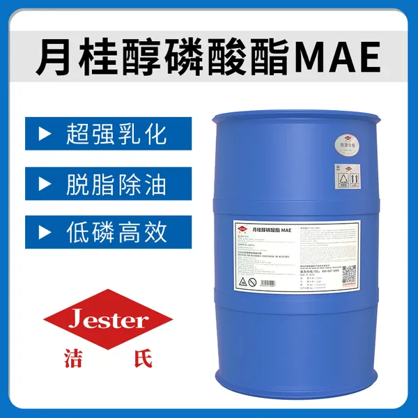 洁氏化学 月桂醇磷酸酯MAE乳化分散 缝隙深孔渗透除油