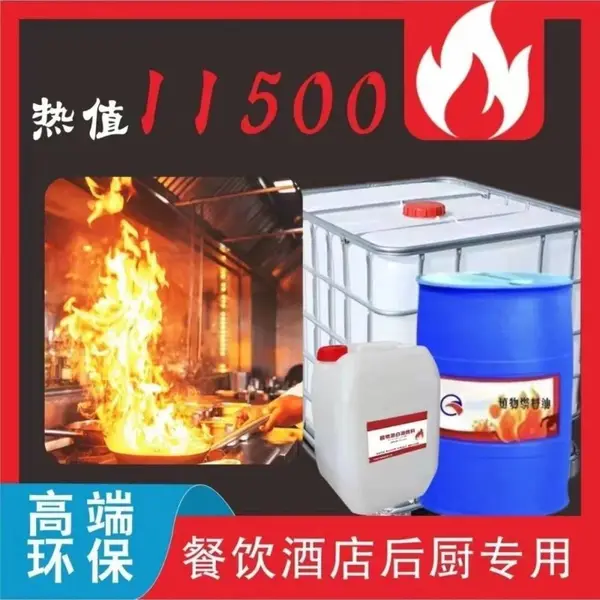商用厨房燃料油雾化灶植物油白油宁煤液蜡2号大席宴席大桶装节能