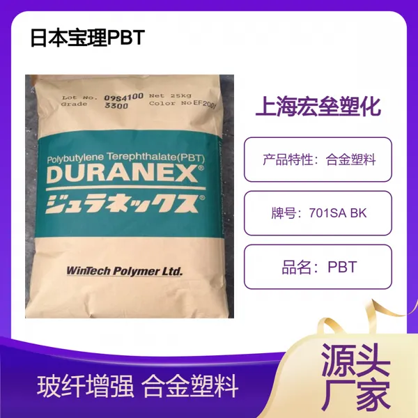 日本宝理 ABS+PBT 701SA BK 玻纤增强40% 高强度 塑胶原料