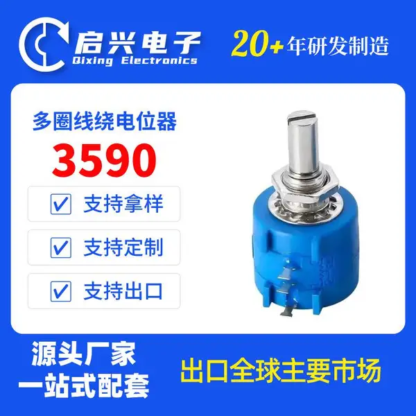 启兴电子 BONENS 3590S-2-500L 多圈线绕电位器 500欧 精密可调电阻2W