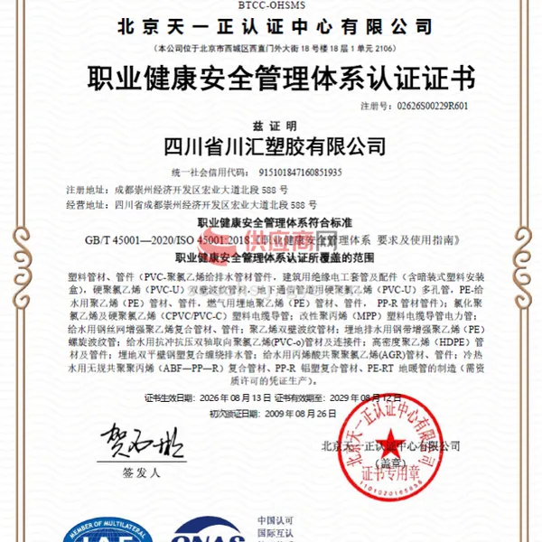 ISO45001职业健康安全管理体系认证