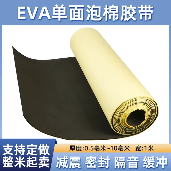 加厚自粘保温棉eva海棉胶顶棚隔热耐温防撞减震填充密封泡沫垫片