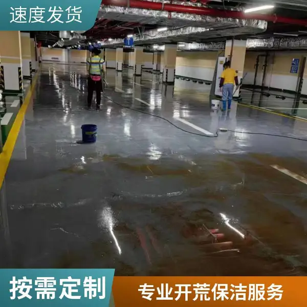 厂区开荒保洁外包 重庆开荒清洁服务 长期物业托管 覆盖川渝黔地区