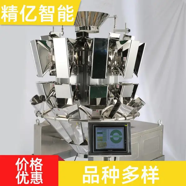 10 头不锈钢光面斗组合秤 坚果炒货全自动定量食品多头称重设备