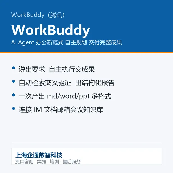 企业AI助手 重复流程交给AI执行 人只管判断和决策 自动化办公软件