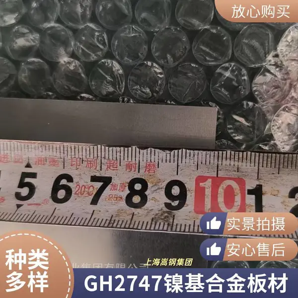 航空航天级GH2747合金板 高强度抗疲劳 厂家直销