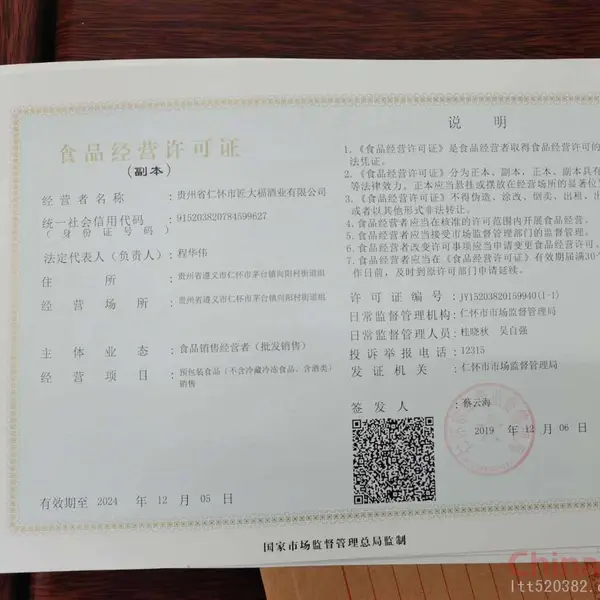 贵州省仁怀市匠大福酒业有限公司