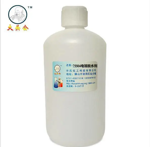 供应 75504电镀脱水剂机械电镀工艺脱水剂