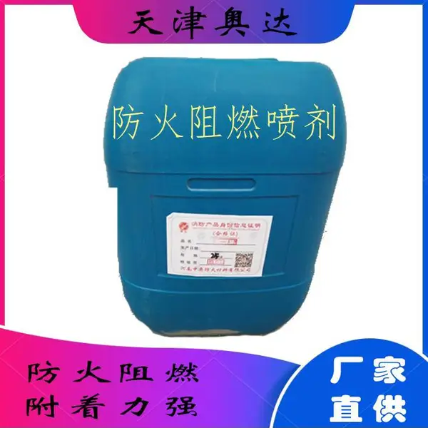地毯窗帘木材布料阻燃剂液体透明无色无味隔音棉稻草茅草