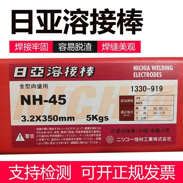 供应原装进口 日本日亚NST-21钴基焊条 ECoCr-E堆焊焊条 包邮