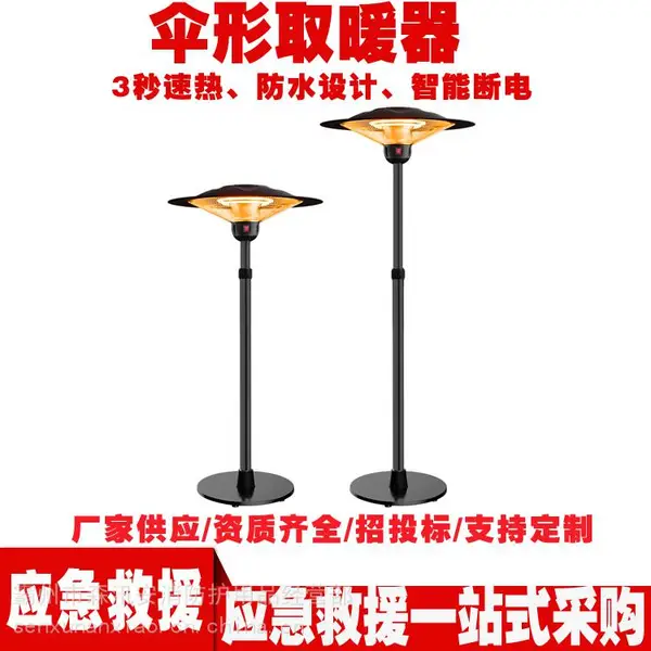 户外速热电暖器落地立式家用商用伞形取暖气碳纤维大伞取暖器