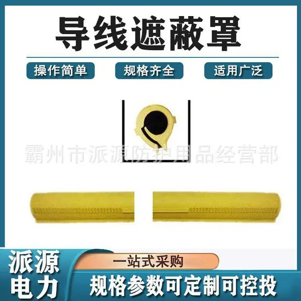 10kV带电作业导线遮蔽罩DDDXZBZ10-2-B导线防护罩复合绝缘子罩子