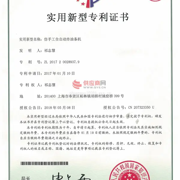 实用新型专利证书