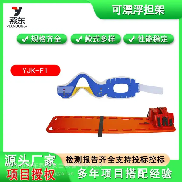 便携式可折叠救生浮力板YJK-F3水域救援漂浮担架PE带颈托固定担架