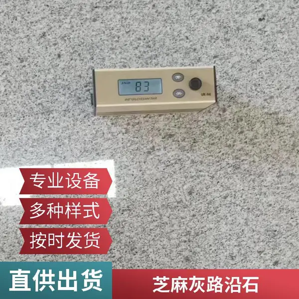 灰麻花岗岩 芝麻灰瓷砖 石材加工机切面 定制火烧板 室内地面