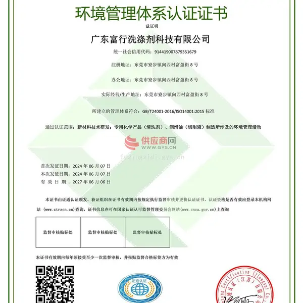 环境管理体系认证证书