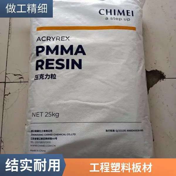 透明CHI MEI奇美CM205,CM-205亚克力PMMA全系列