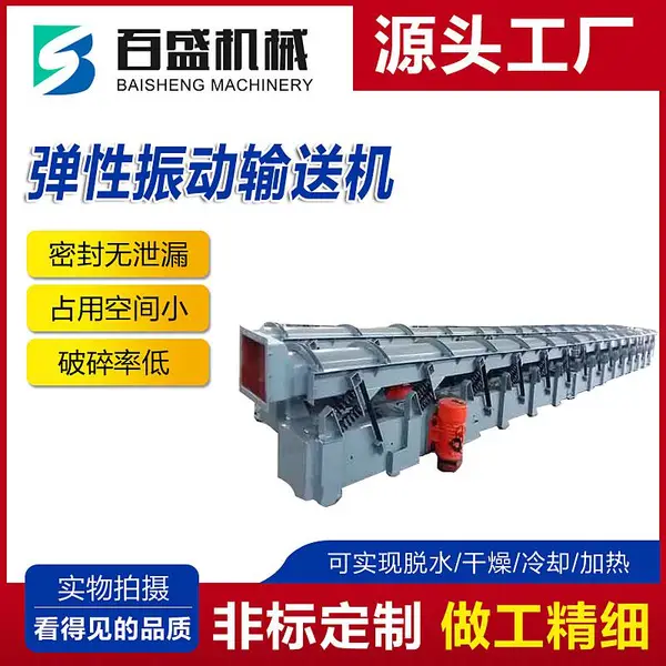 小颗粒物料用弹杆式振动输送机生产厂家封闭式长距离振动输送机