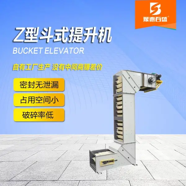 粮食玉米粉料用Z型斗式提升机生产厂家垂直塑料拐弯斗式提升机