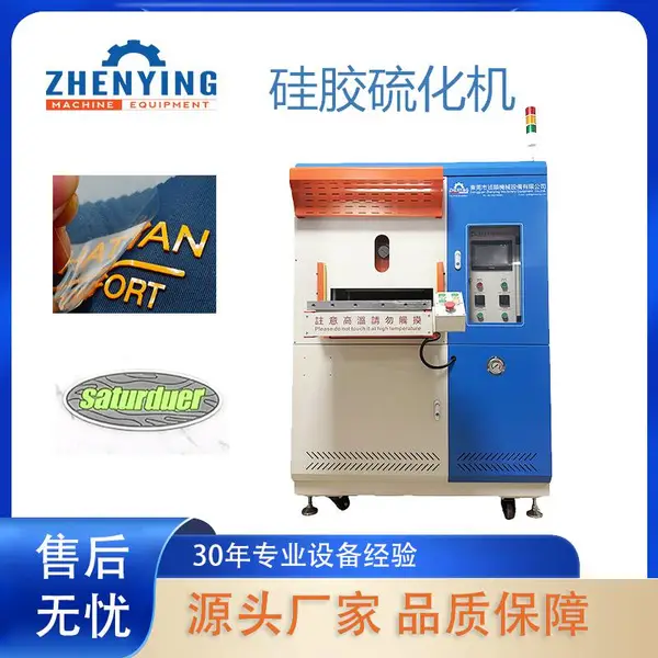 全自动硅胶硫化机服装logo标签生产设备硅胶转烫标热转印机器