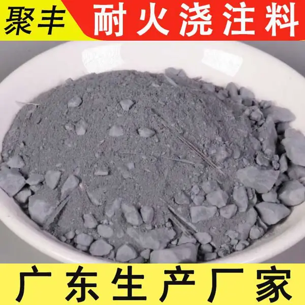 聚丰 百色-右江 耐火浇注料 钢包***层浇注 O528 抗渣渗透性强