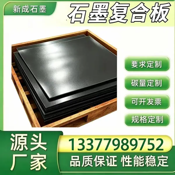 增强石墨复合板源头厂家，食品换热器板材，食品设备耐高温密封长期供货稳定