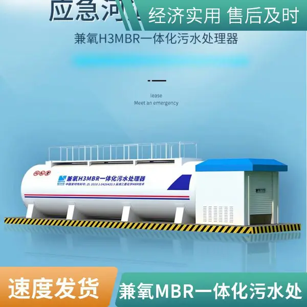 工业医院生活一体化污水处理设备A2O MBR工艺应急租赁项目出水A标