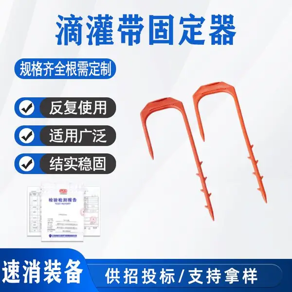 塑料灌溉器材滴灌带微喷带固定叉喷灌水带压管叉滴灌管固定器