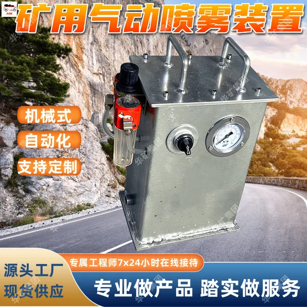 气动喷雾降尘装置 气水联动细雾化矿用气动喷雾降尘装置