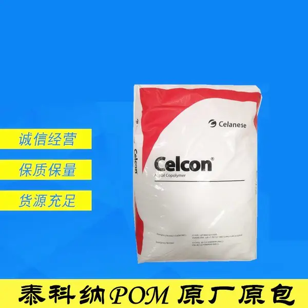 美国塞拉尼斯/C 9021 XAP²低摩擦塑料颗粒共聚聚甲醛电子件注塑塑料