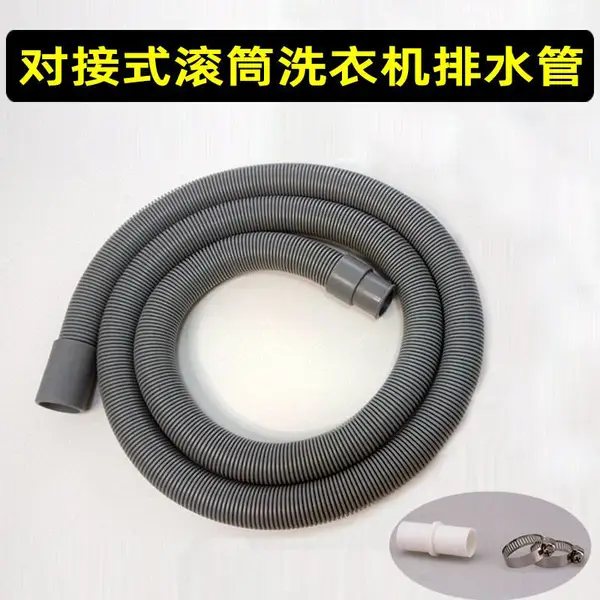 对接式全自动滚筒洗衣机排水管加长洗碗机出水管延长管软管