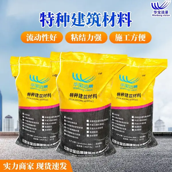 华宝远景CGM风电基础灌浆料(C80-C100),高强度无收缩
