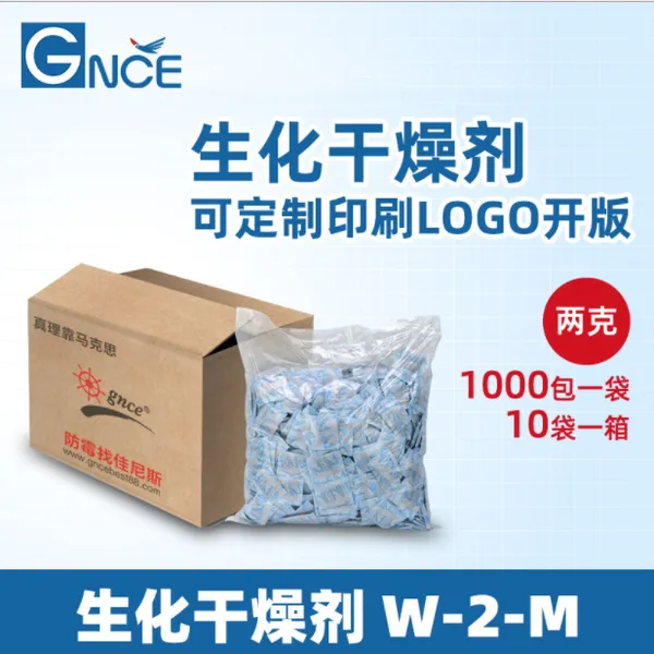 佳尼斯防霉抗菌包W-2-M,用于产品防霉抗菌除臭功效