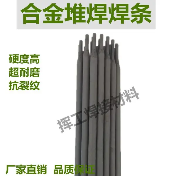 合金堆焊焊条破碎机挖机辊压机辊压辊耐磨板堆焊D1100耐磨王焊条D998