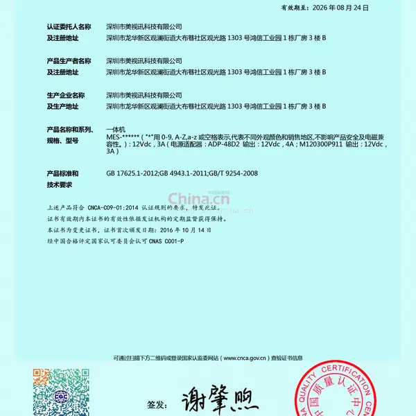 3C认证证书