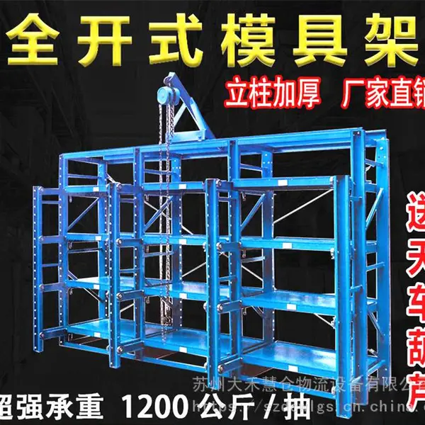 全开抽屉式模具货架摆放架抽拉货架重型模具架五金注塑货架存放架