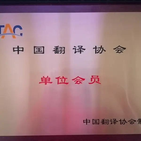 天津塘沽区驾照翻译认证备案