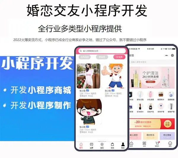 青岛婚恋交友小程序、APP开发、同城单身交友平台开发