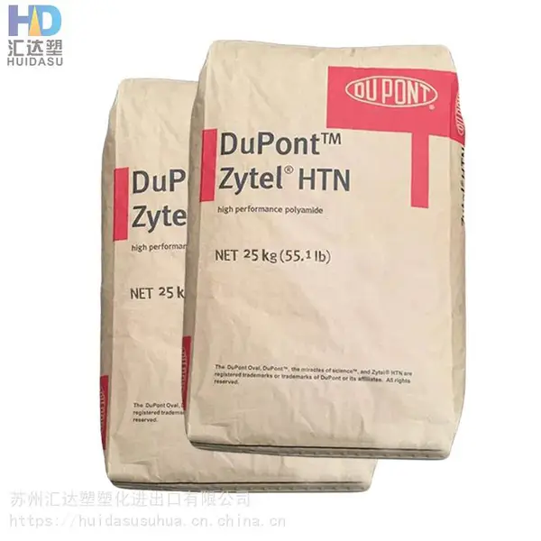 PPA美国杜邦 HTN FG52G35HSL BK011食品级玻璃增强35%聚酰胺