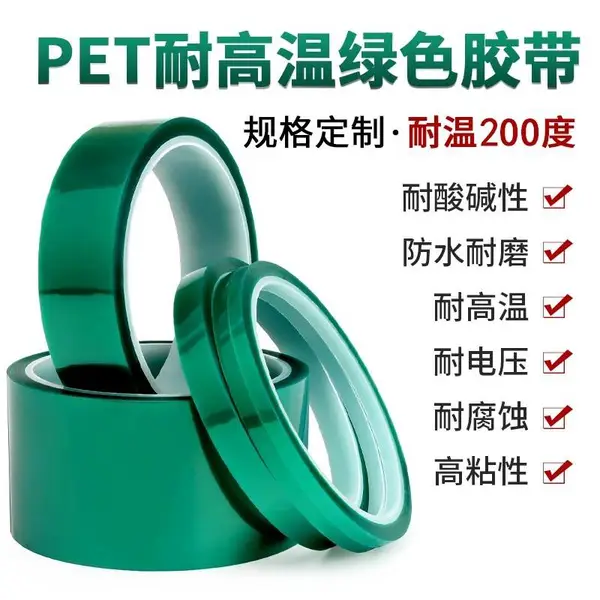 绿色PET硅胶带 绿色硅胶带 喷砂胶带 喷漆胶带 喷粉遮蔽胶带
