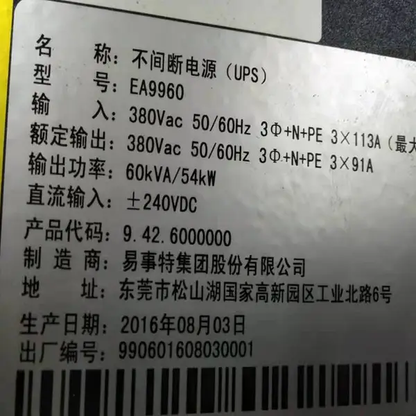 供应易事特模块化UPS电源EA660系列(20K-3600KVA)大屏幕触摸屏LCD设计及菜单式架构
