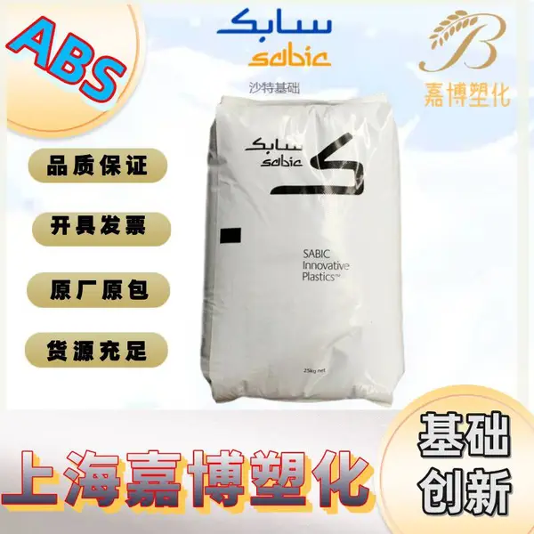 ABS 沙伯基础创新 CYCOLAC INP338 冲击改良 高韧性 导管 注塑成型应用