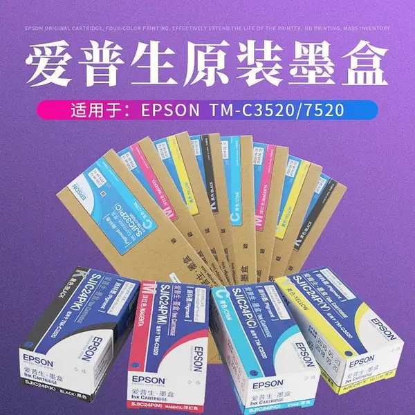 爱普生TM-C3520墨盒EPSON四色彩色喷墨标签打印机独立分体废墨仓